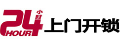 自贡市专业电话开锁服务